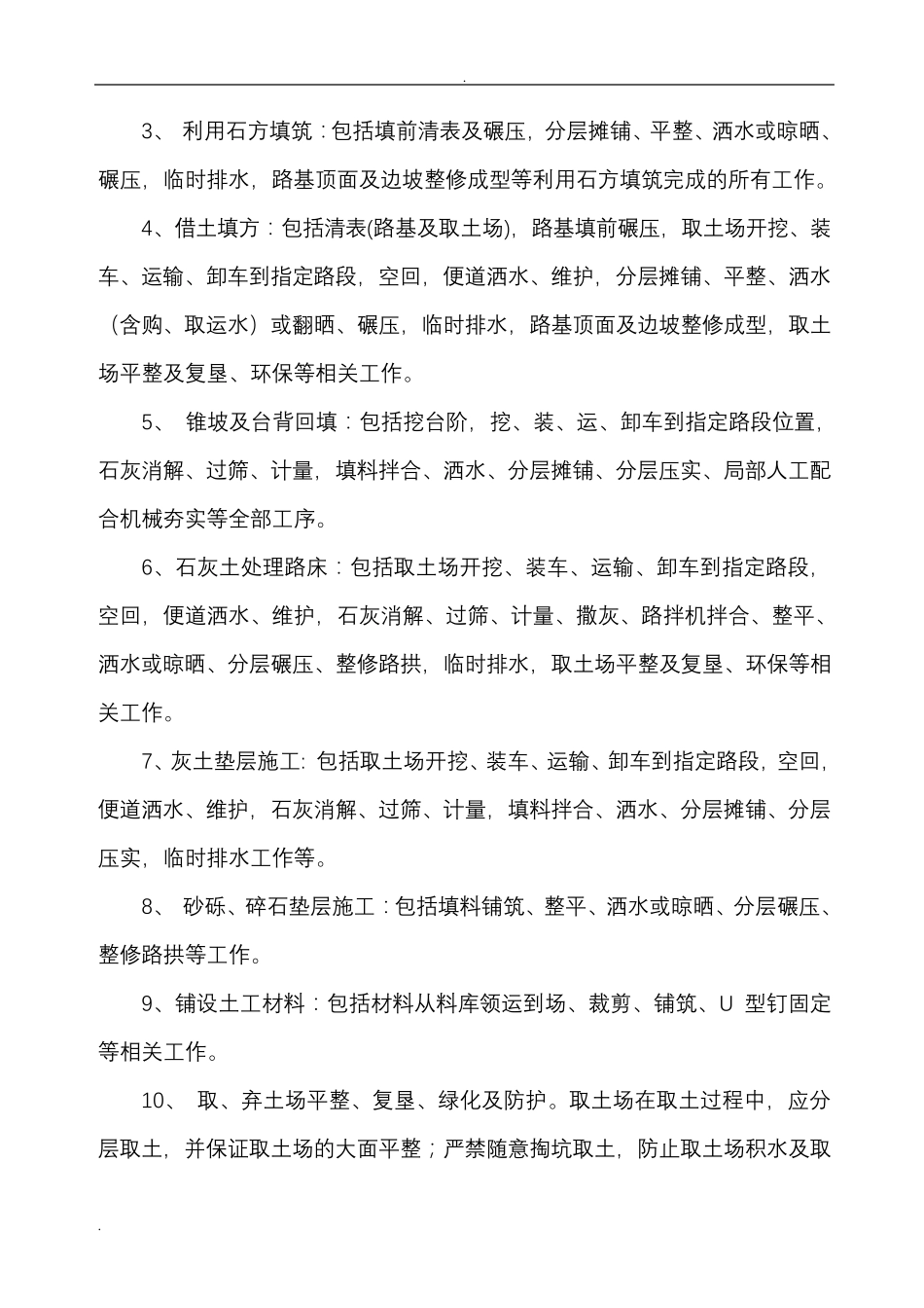 路基工程施工合同_第2页