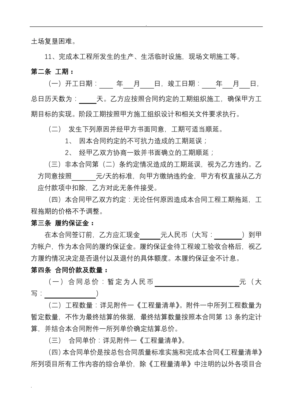 路基工程施工合同_第3页