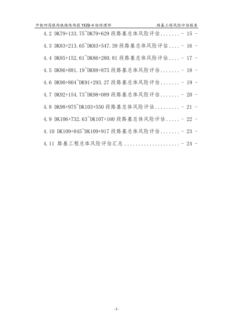 路基工程施工安全风险评估报告(局指)_第3页