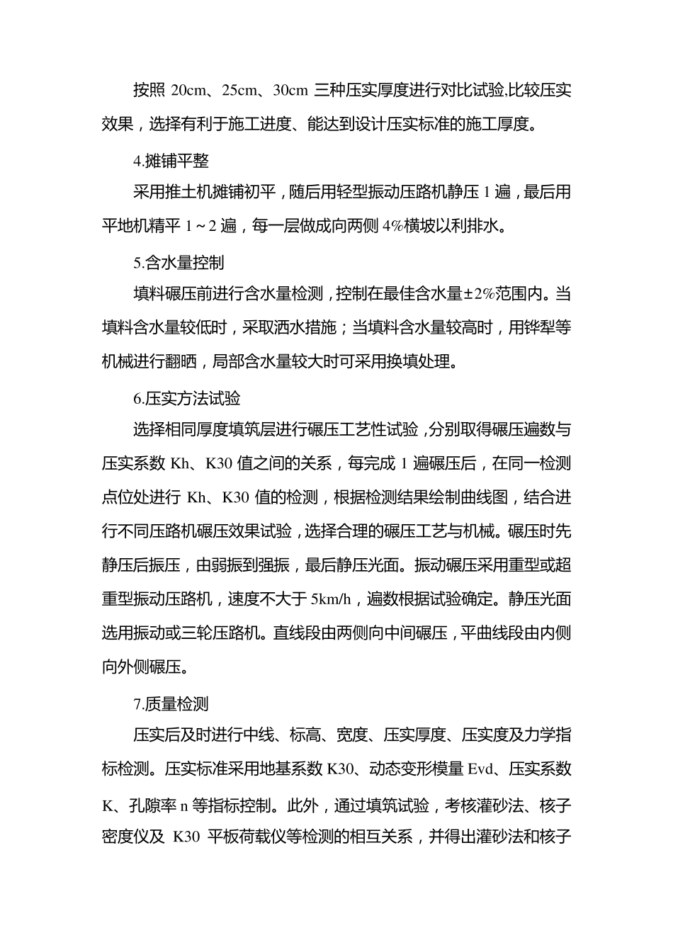 路基工程施工工艺及方法_第3页