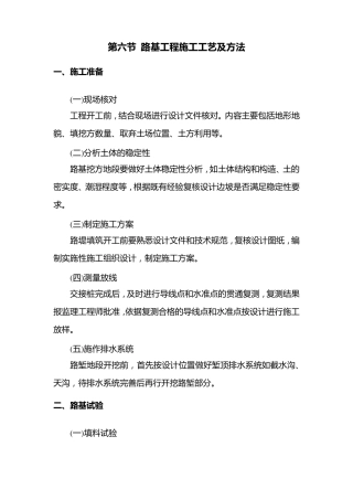 路基工程施工工艺及方法