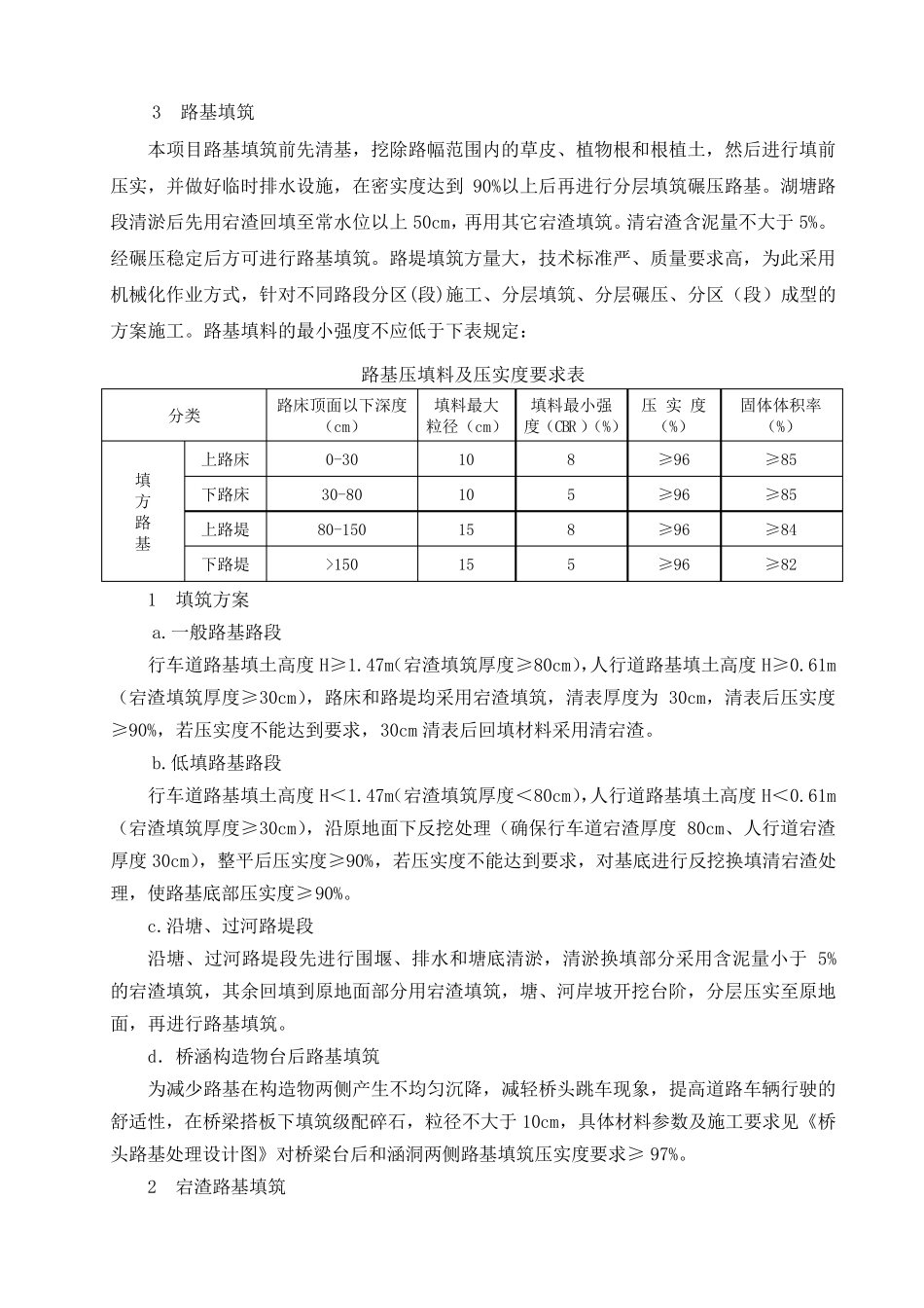 路基工程施工方案_第3页