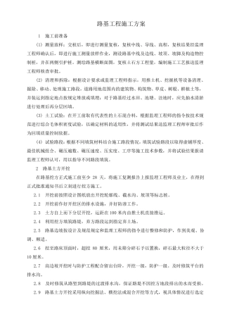 路基工程施工方案