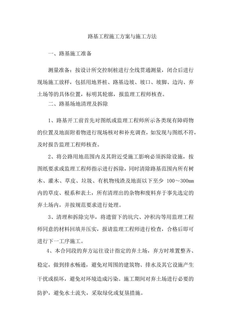 路基工程施工方案与施工方法_第1页