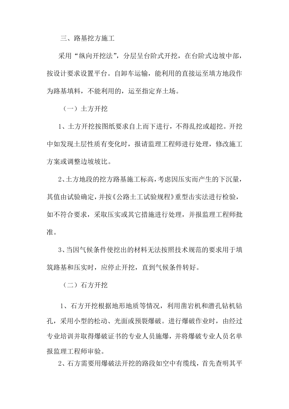 路基工程施工方案与施工方法_第2页