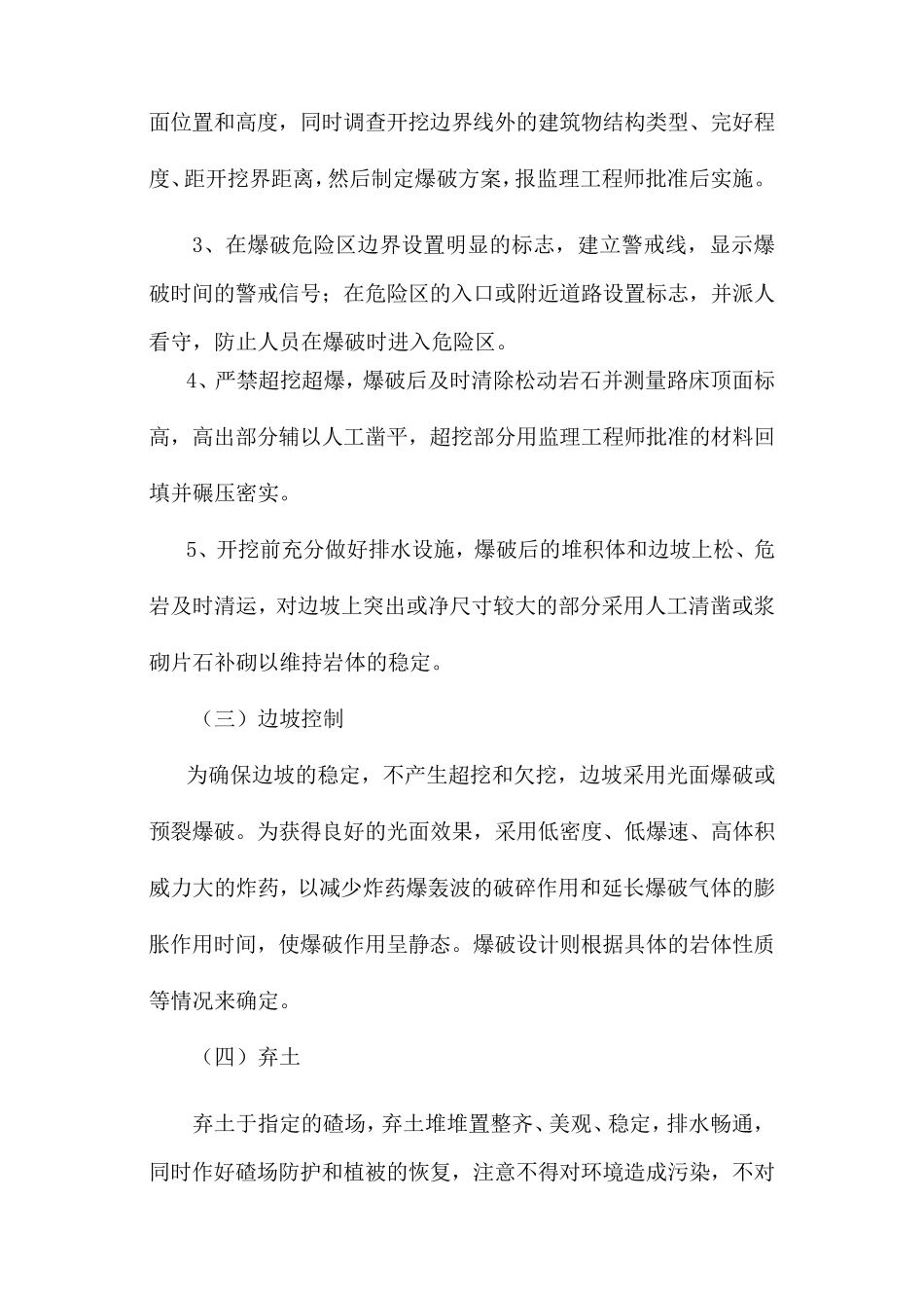 路基工程施工方案与施工方法_第3页