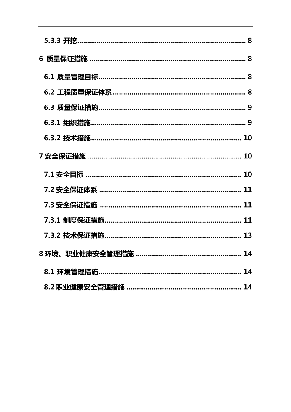 路基工程施工组织方案_第2页