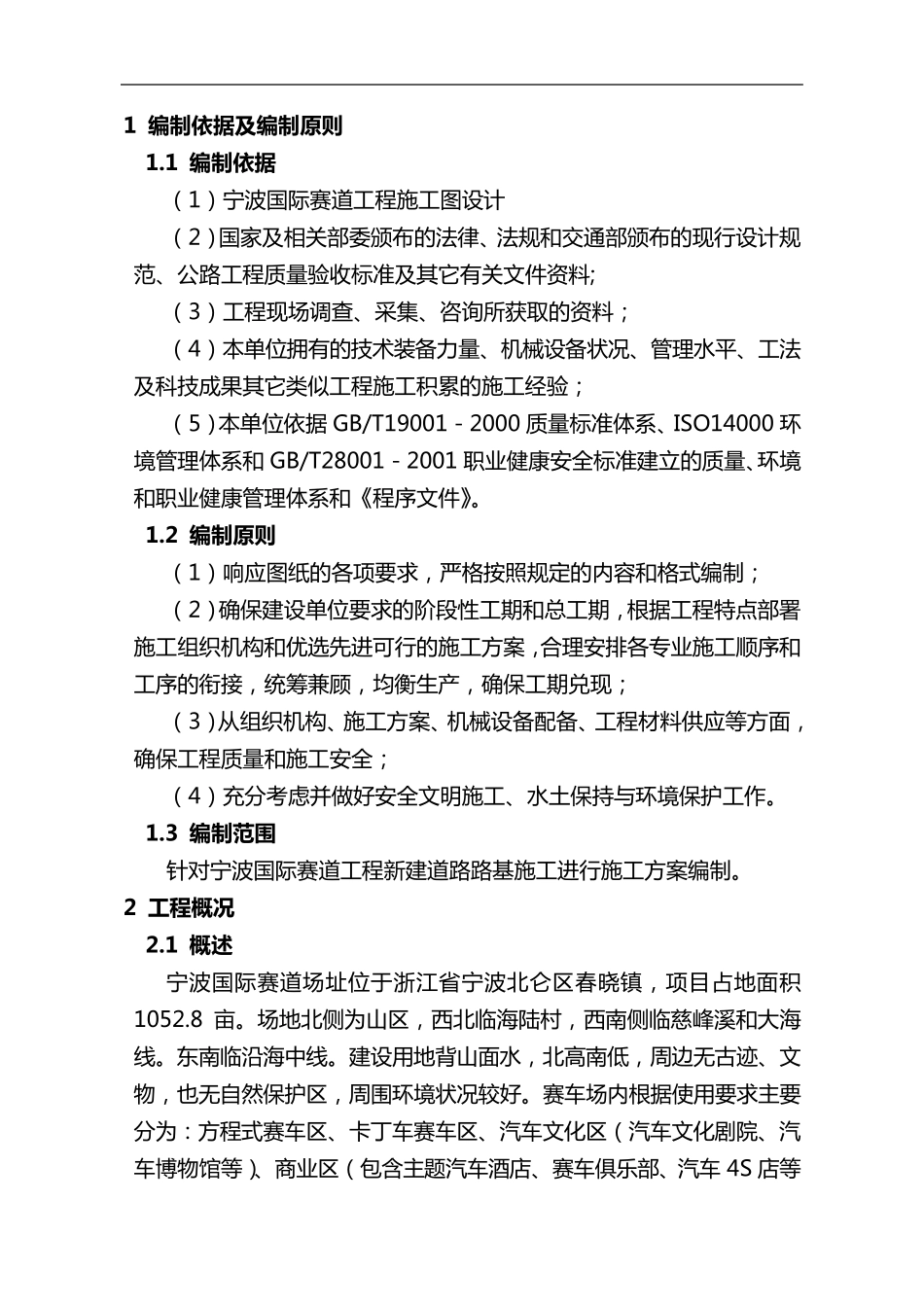 路基工程施工组织方案_第3页