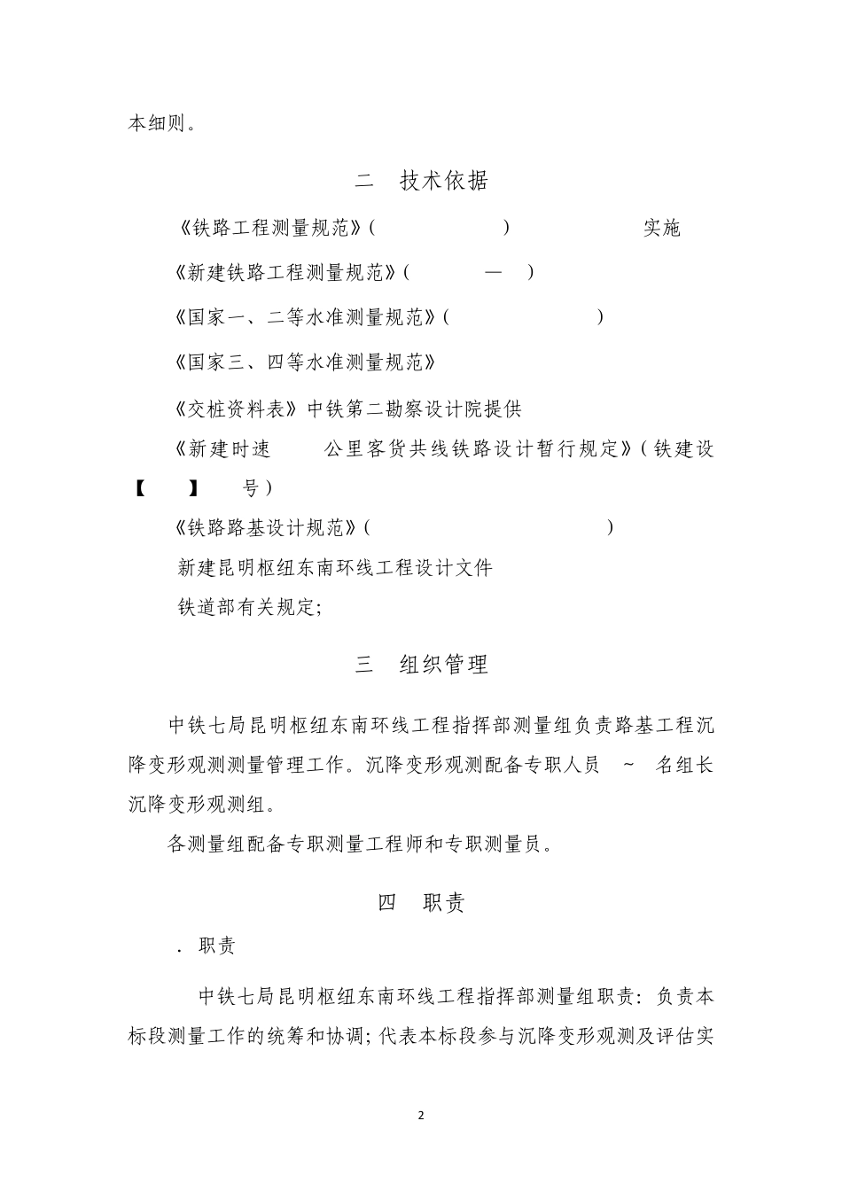 路基工程沉降观测细则_第2页