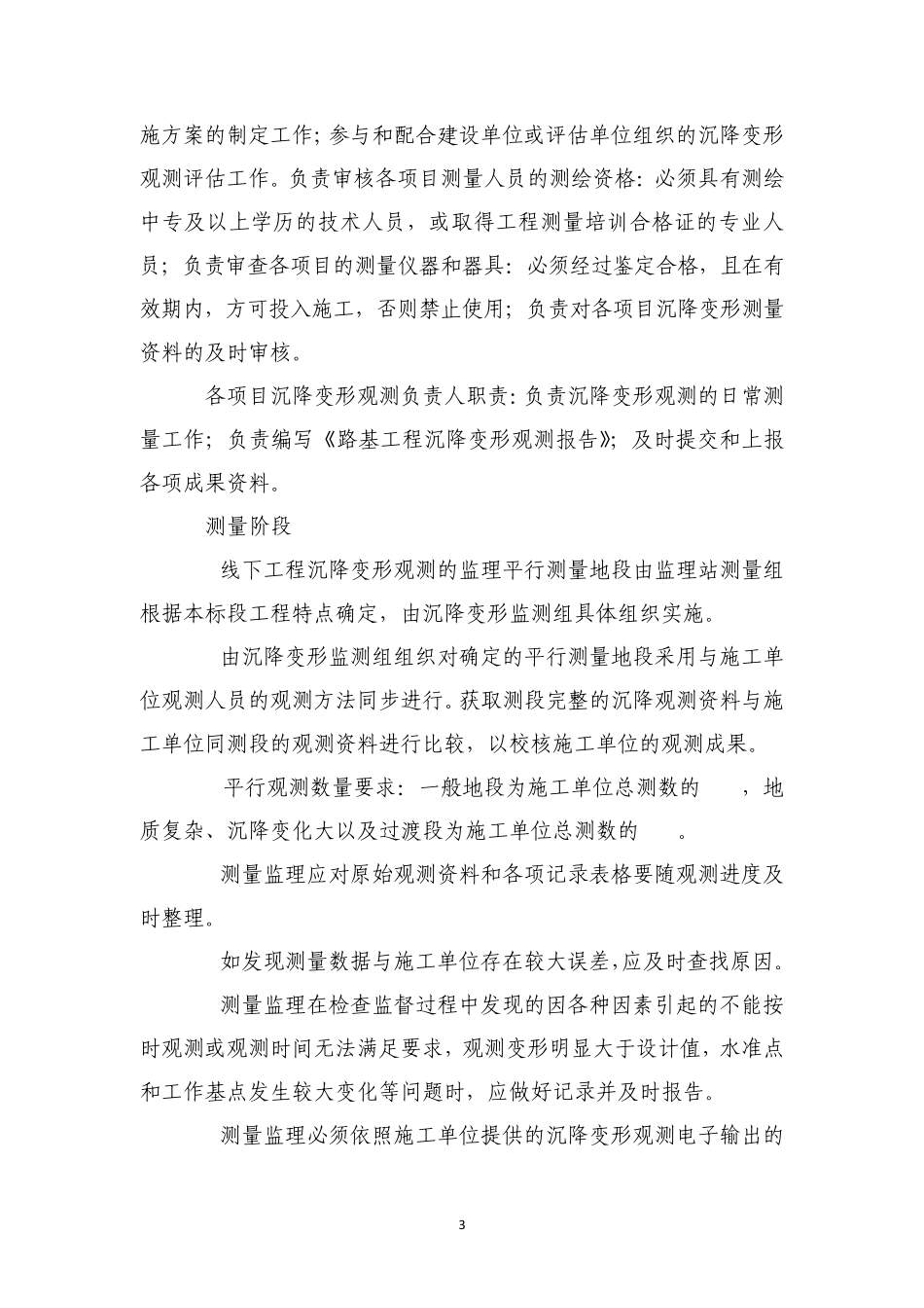 路基工程沉降观测细则_第3页
