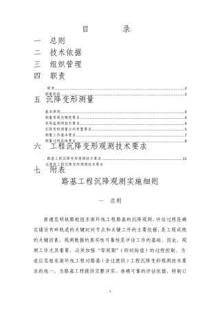 路基工程沉降观测细则