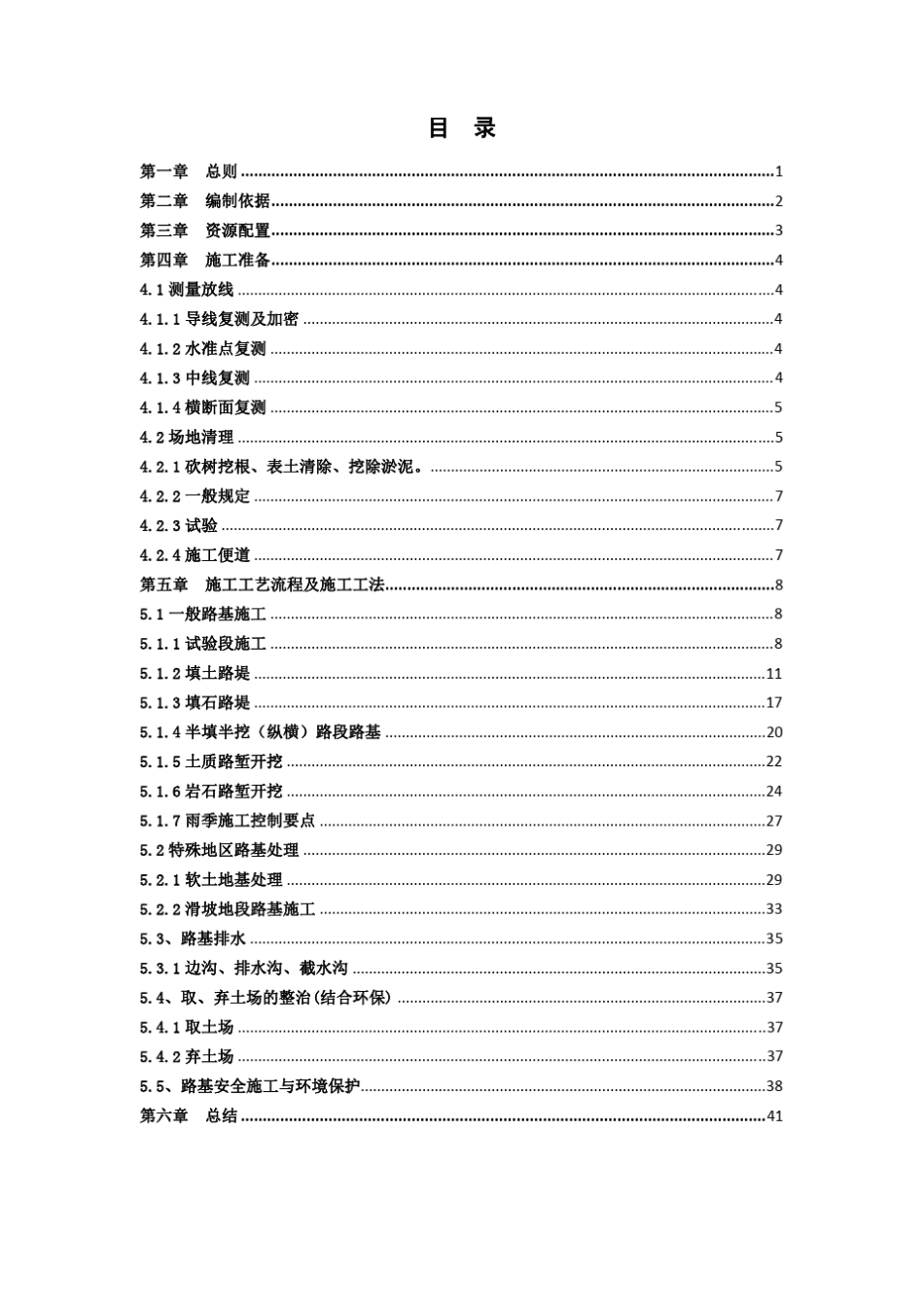 路基工程标准化施工工艺工法_第2页