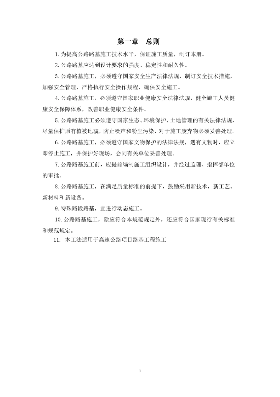 路基工程标准化施工工艺工法_第3页