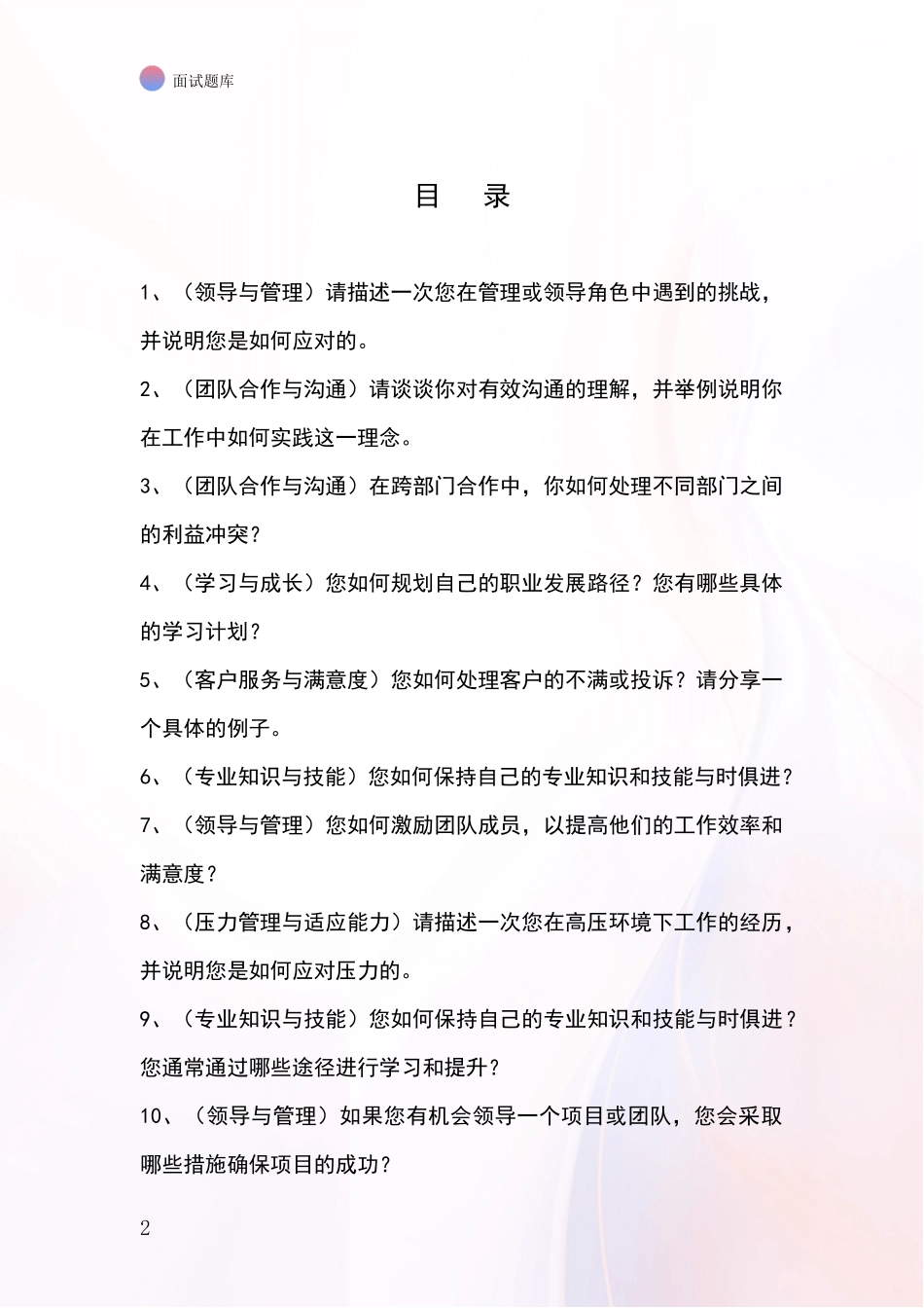 辽宁省2024年事业单位考试面试模拟试题题库_第2页