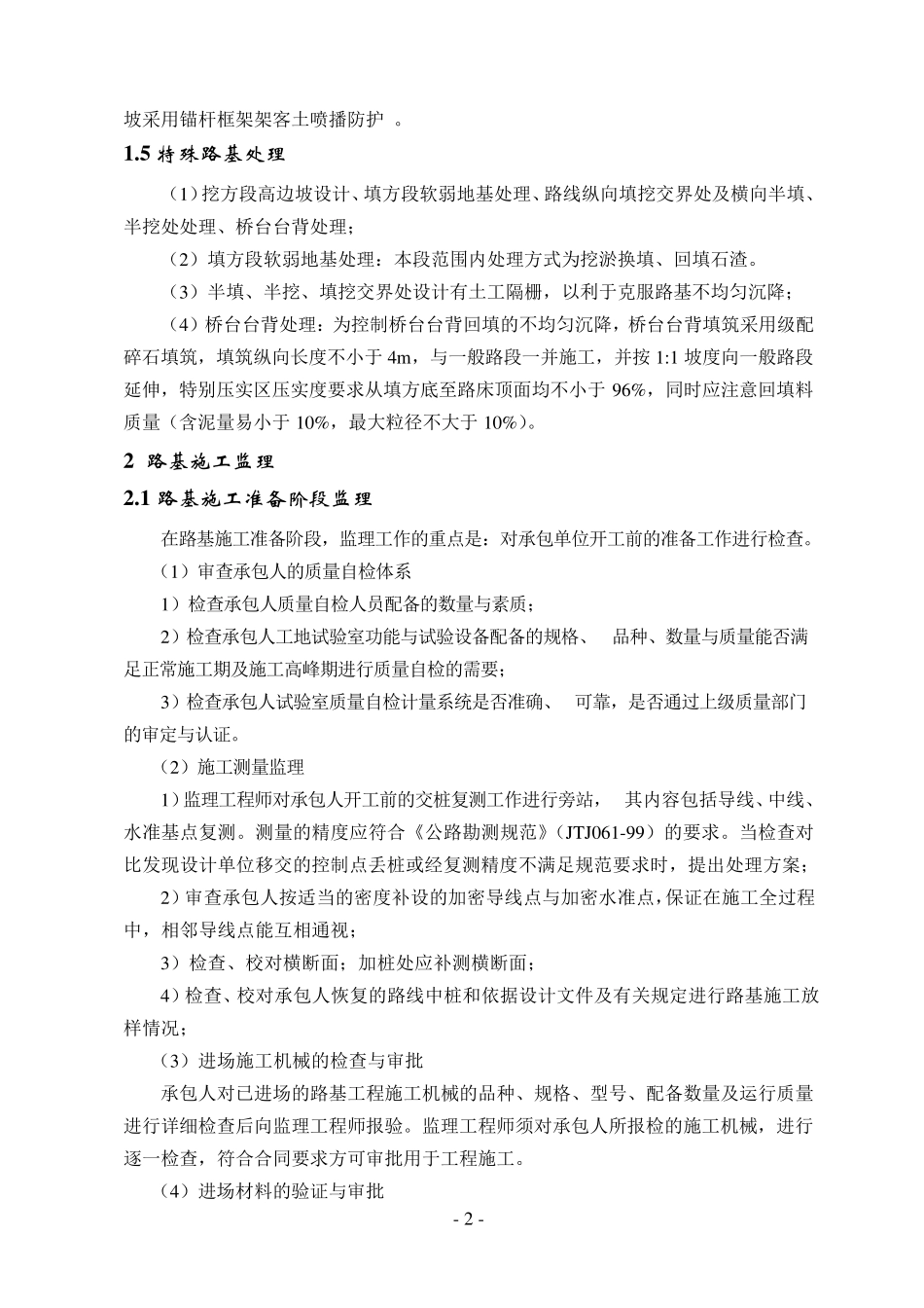 路基工程监理实施细则_第2页