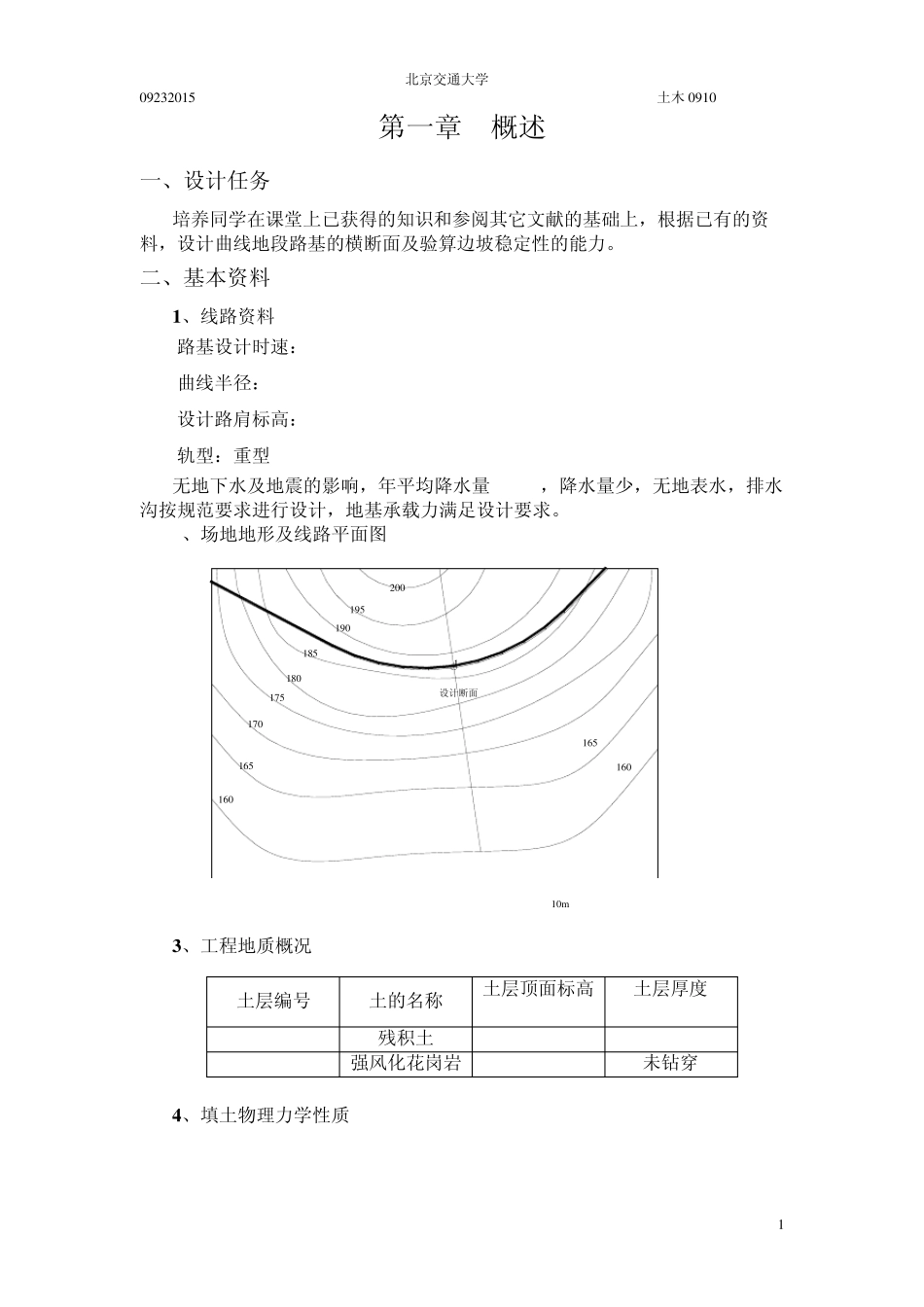 路基工程课程设计_第2页