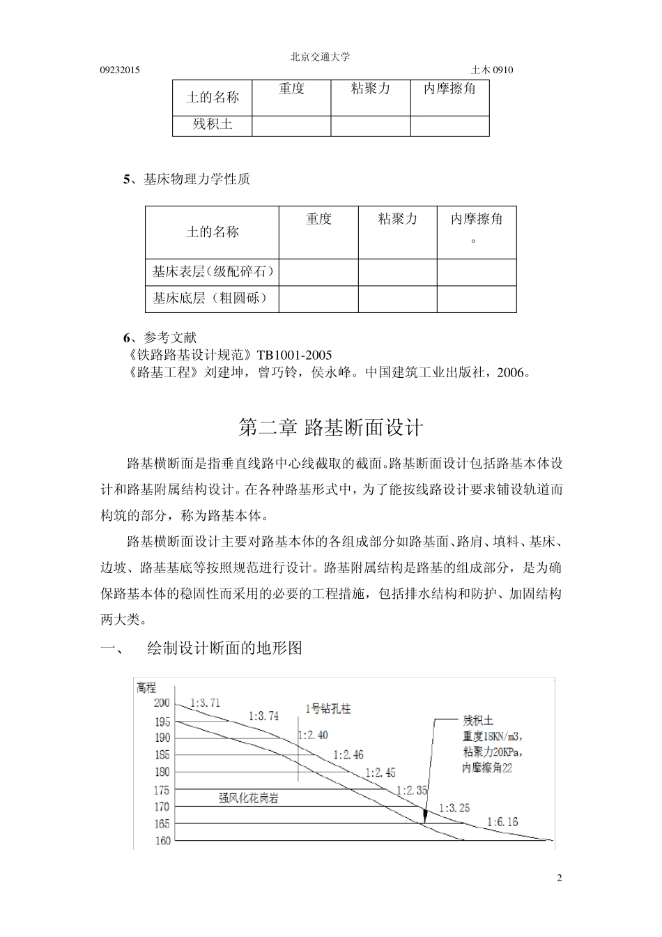 路基工程课程设计_第3页
