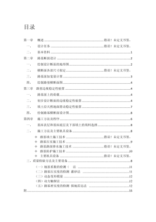 路基工程课程设计