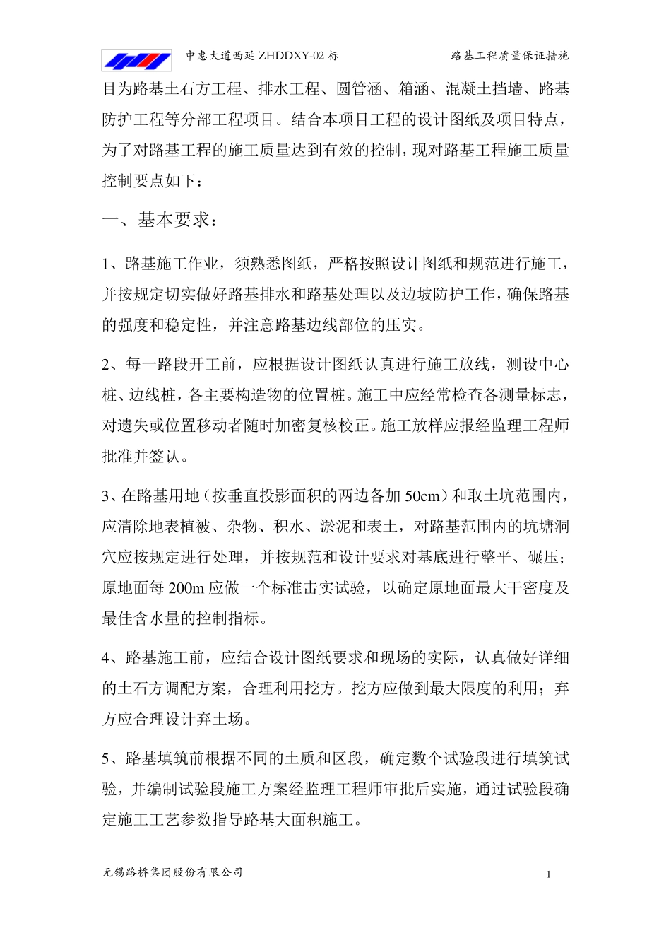 路基工程质量保证措施_第2页