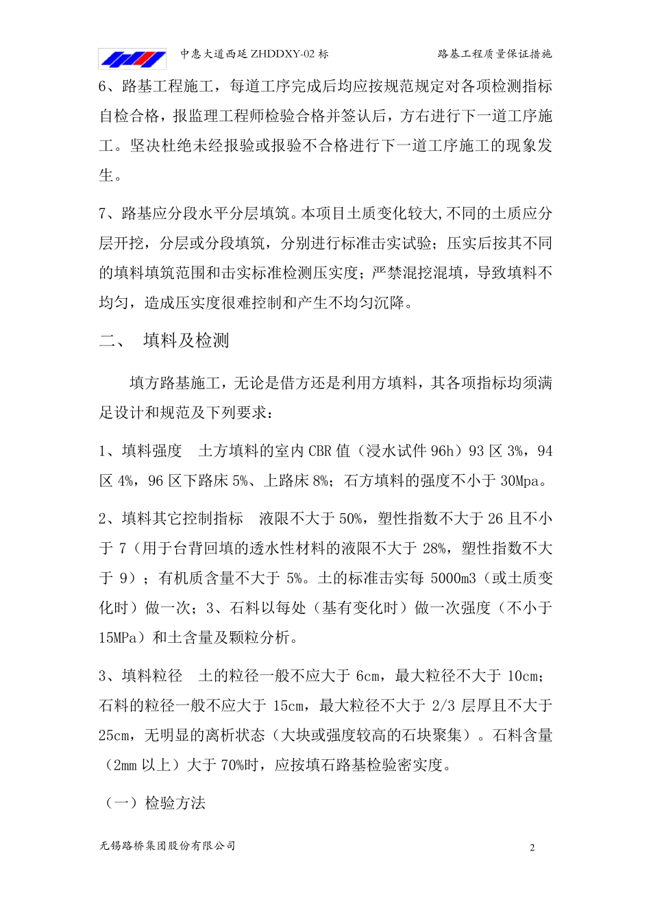 路基工程质量保证措施_第3页