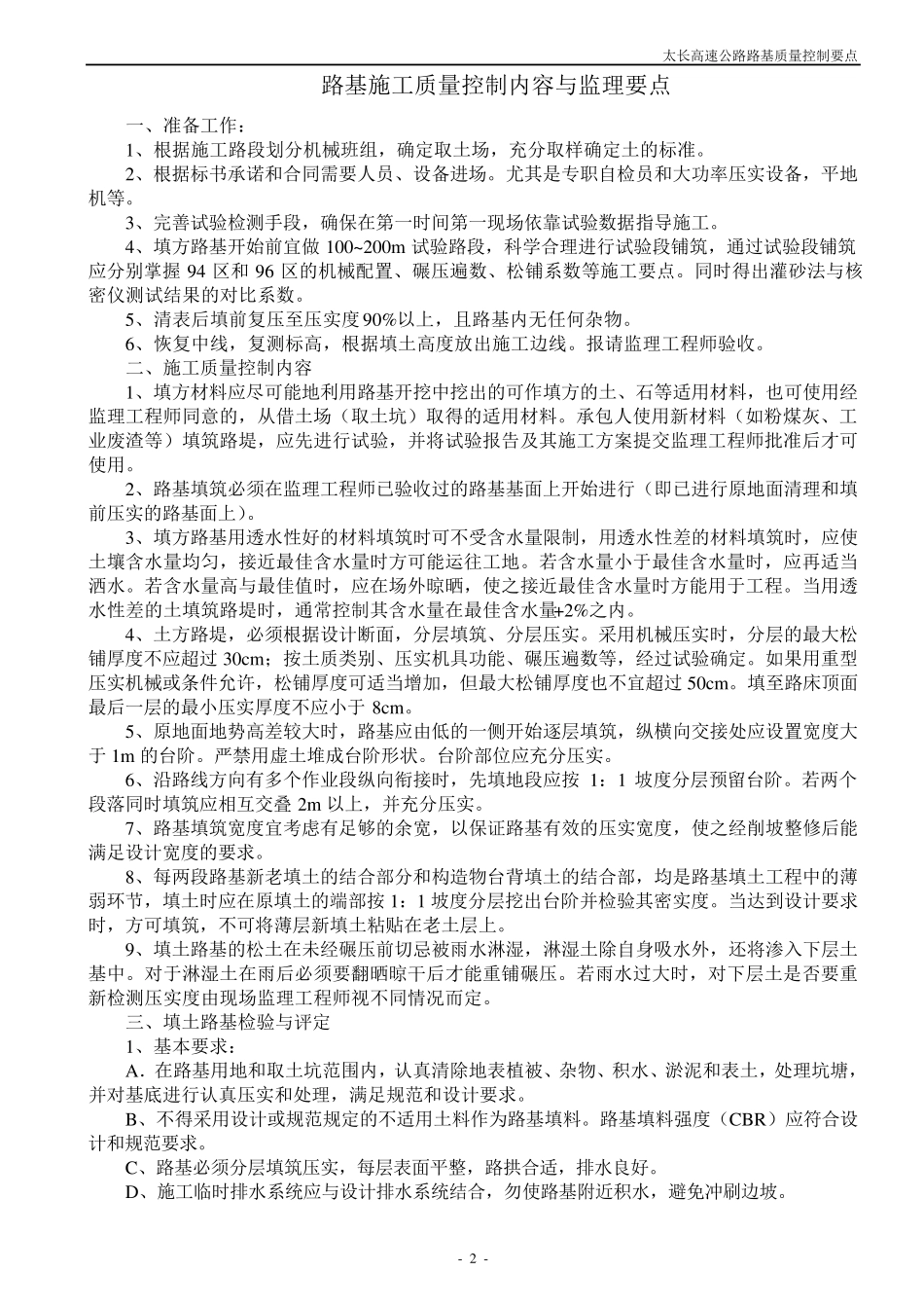 路基工程质量控制要点_第2页
