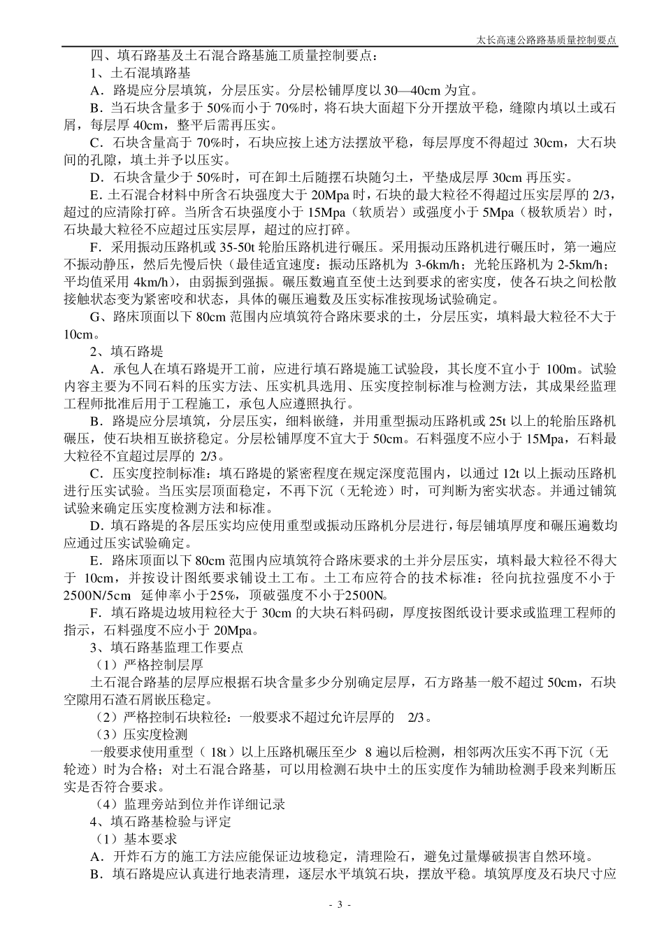 路基工程质量控制要点_第3页