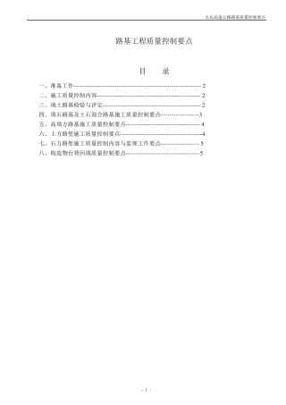 路基工程质量控制要点