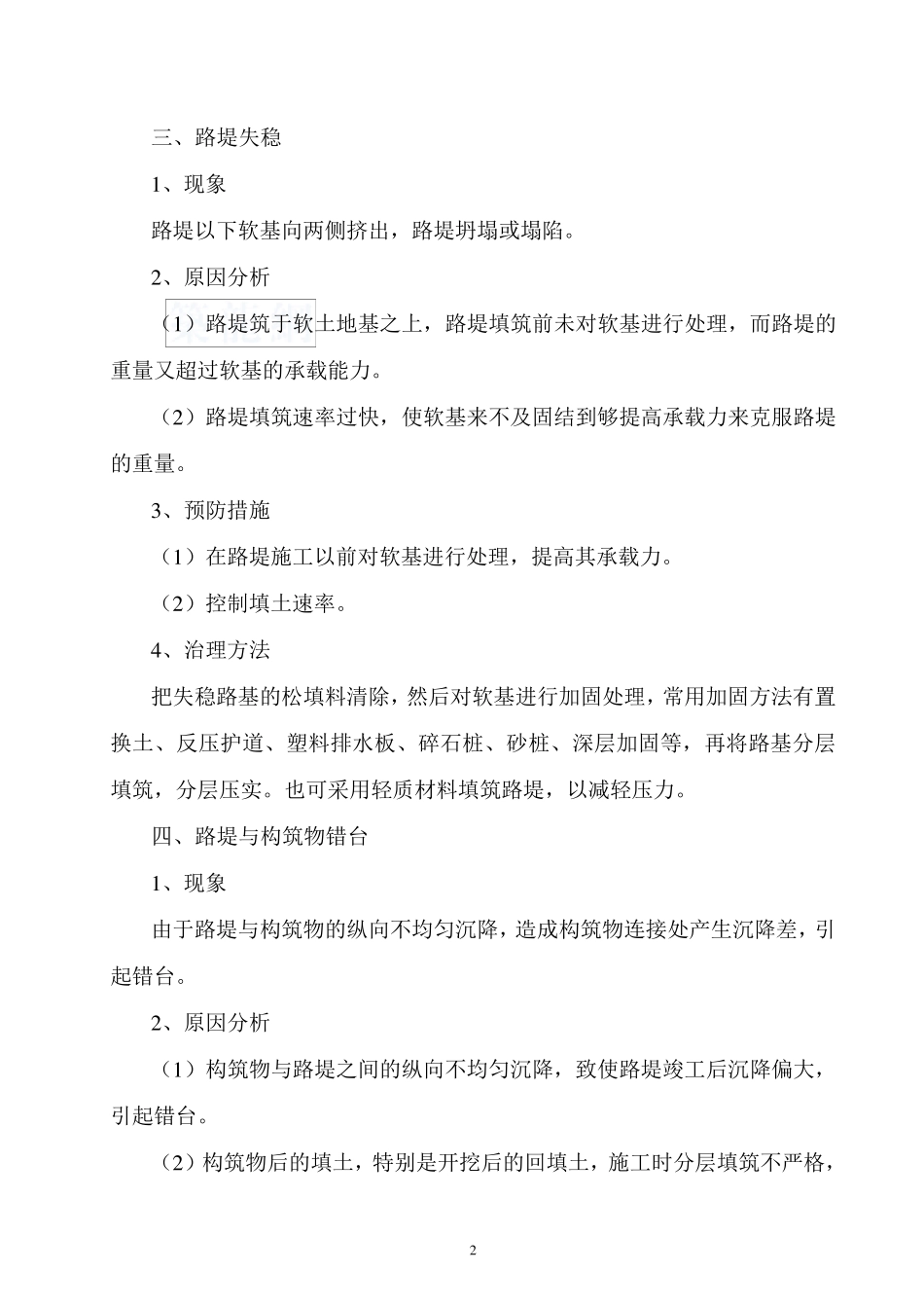 路基工程质量通病与防治措施_第3页