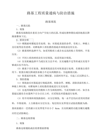 路基工程质量通病与防治措施