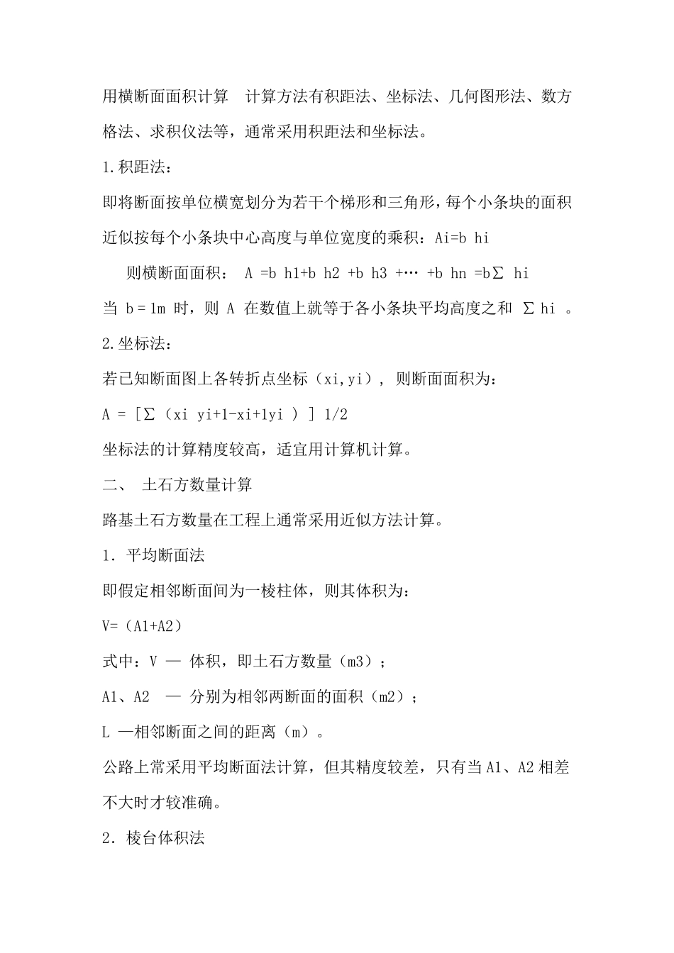 路基工程量计算_第1页