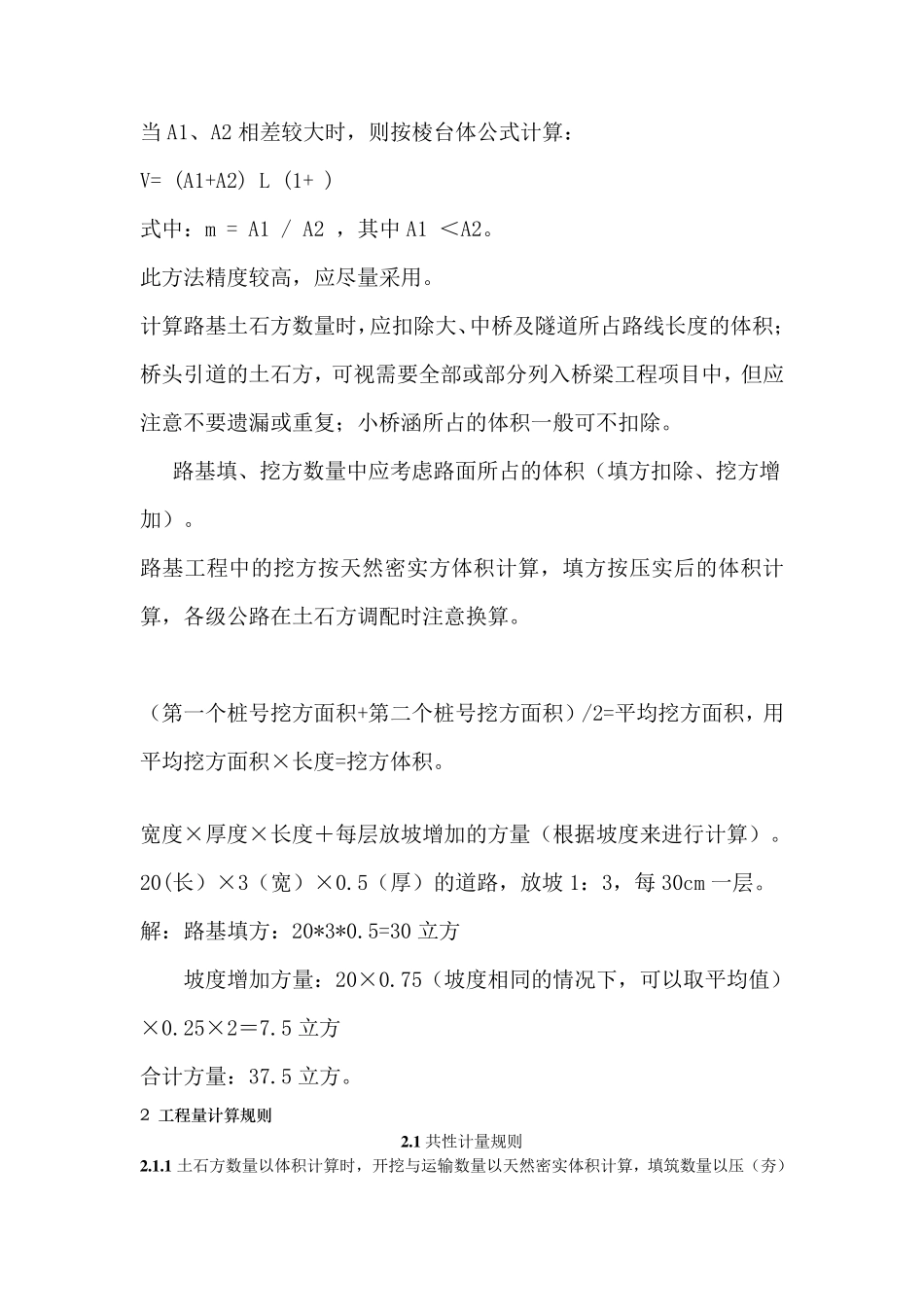 路基工程量计算_第2页