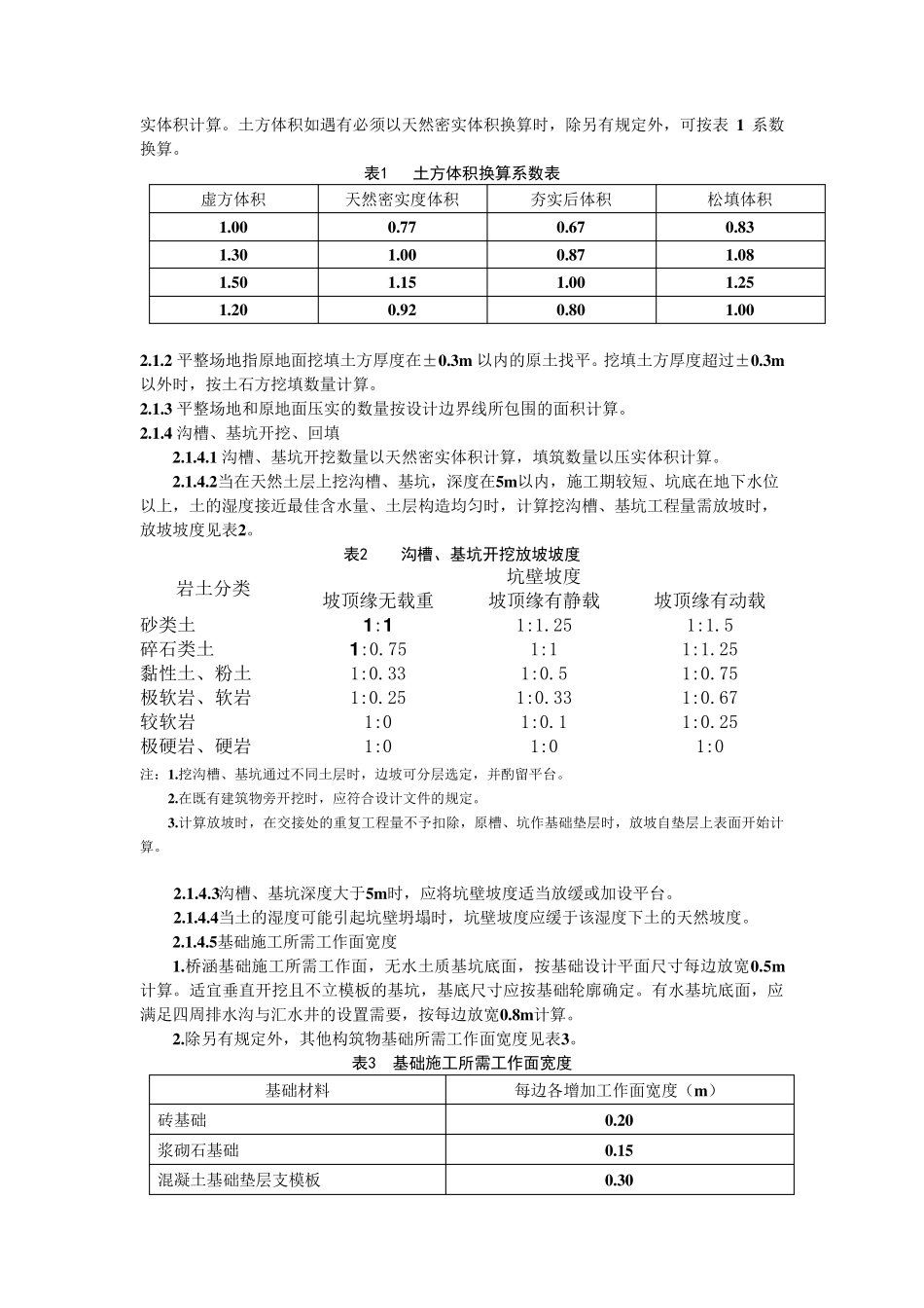 路基工程量计算_第3页