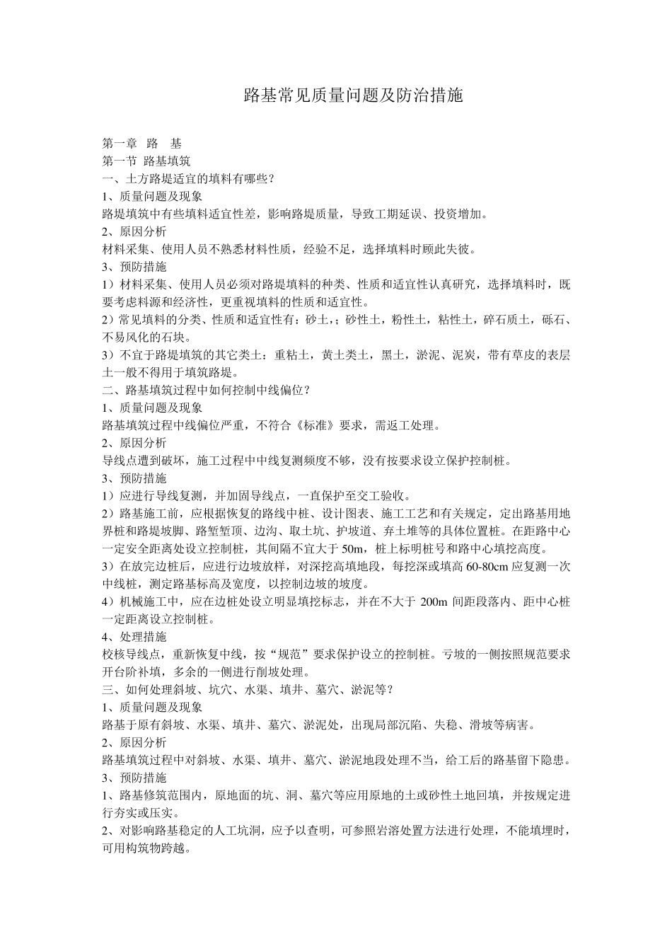 路基常见问题及处理_第1页