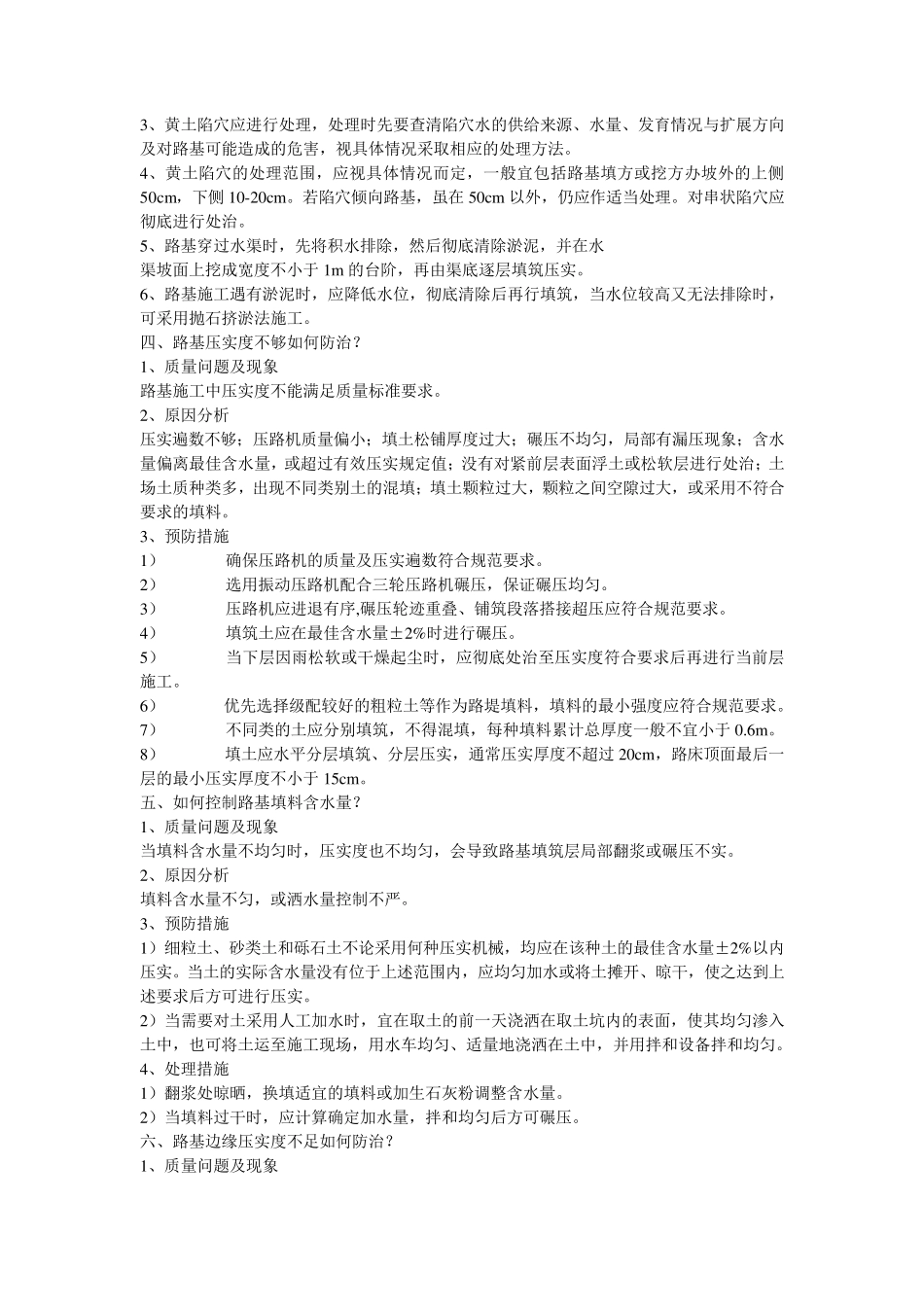路基常见问题及处理_第2页