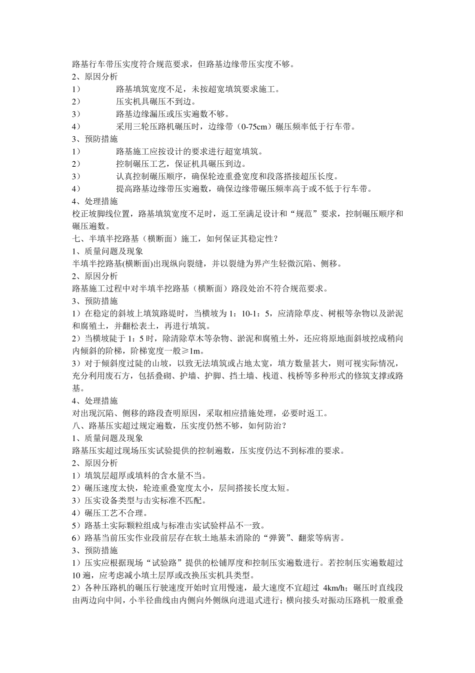 路基常见问题及处理_第3页