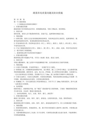 路基常见问题及处理