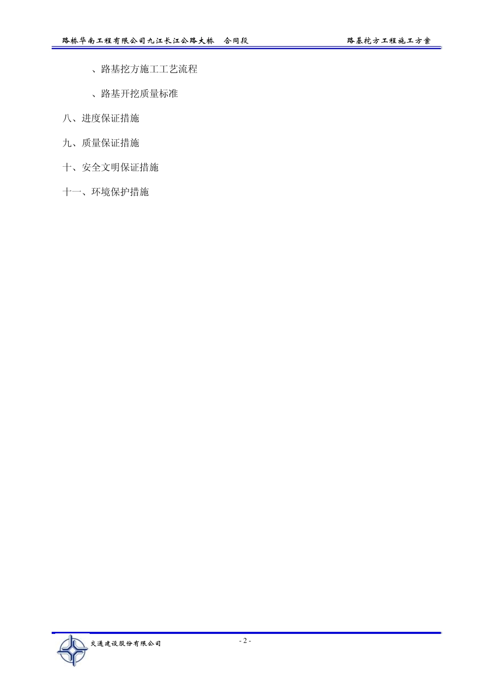 路基开挖方案_第2页