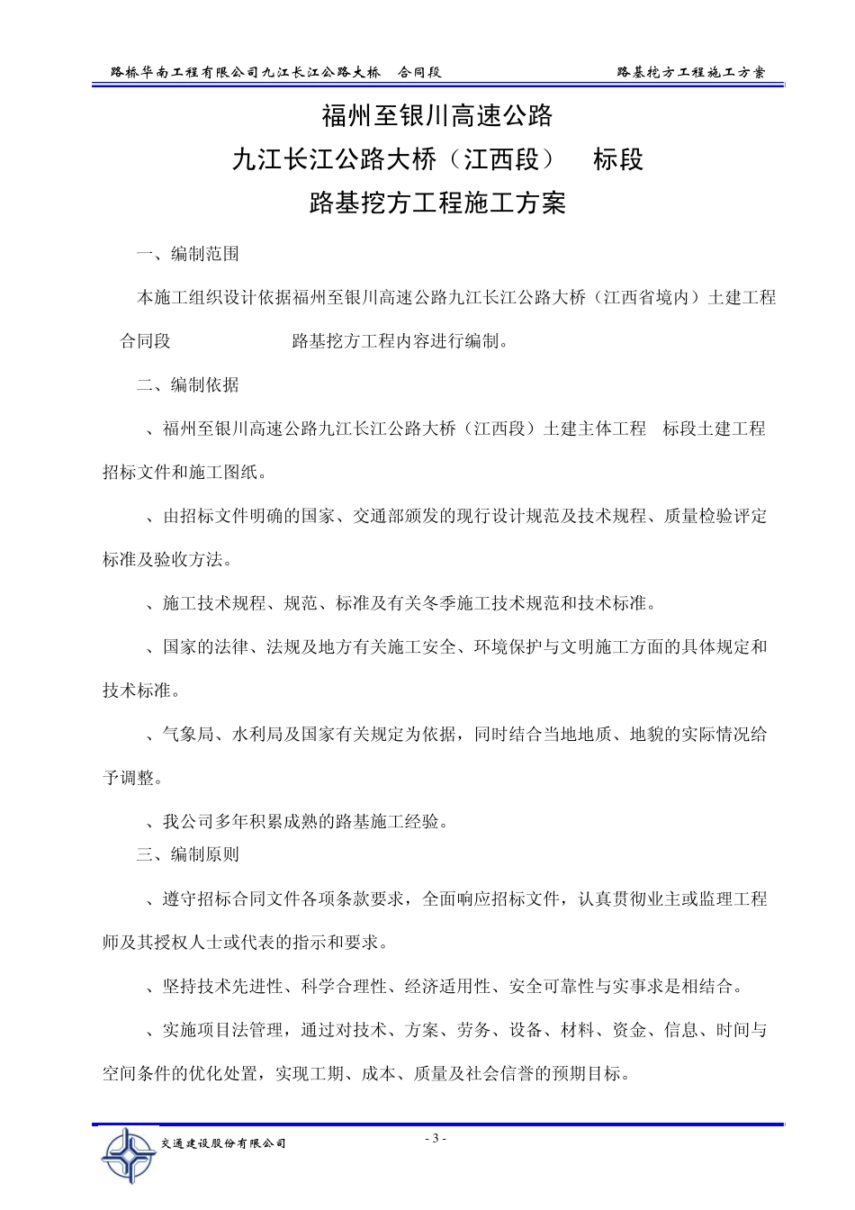 路基开挖方案_第3页