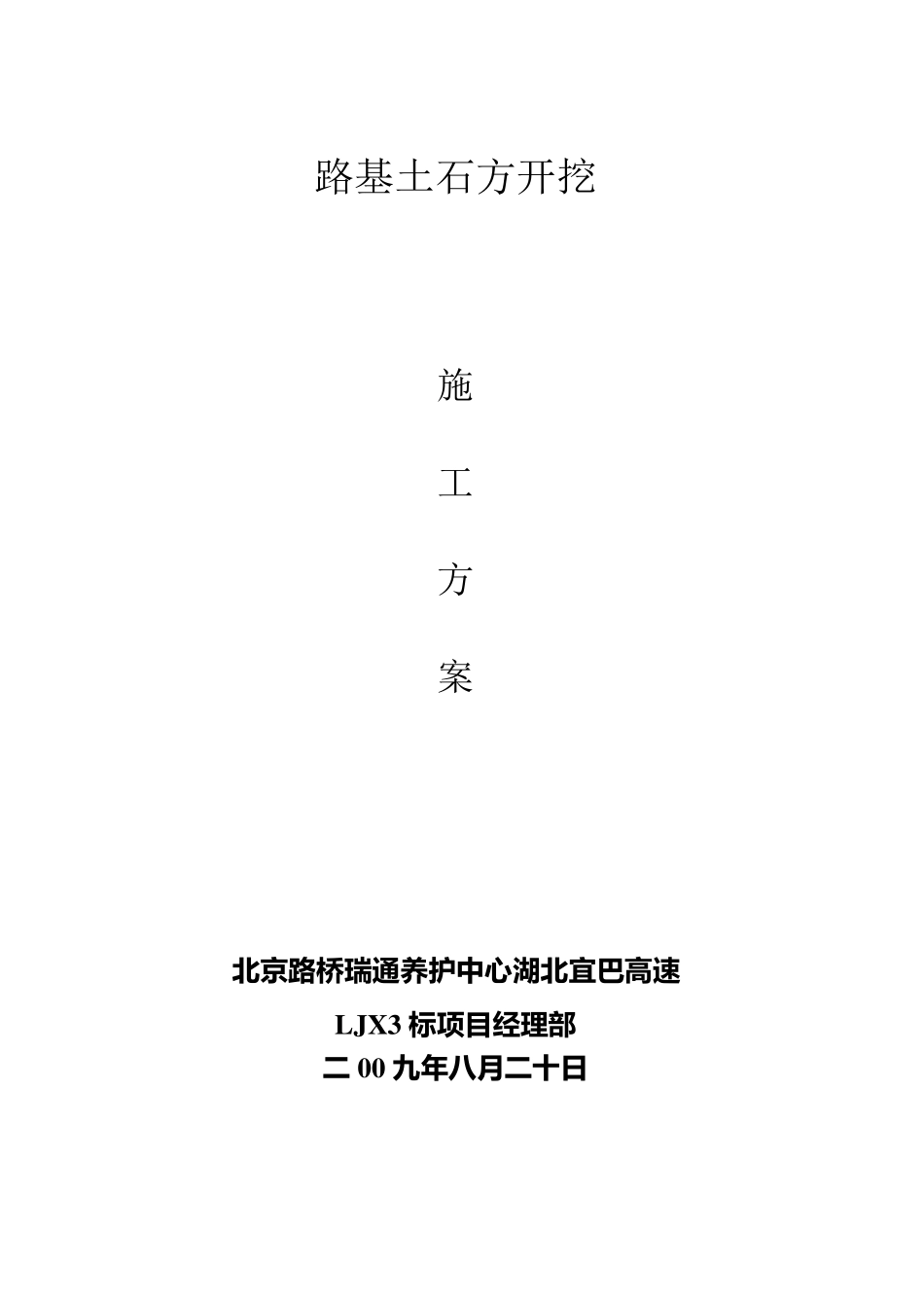 路基开挖施工方案_第1页