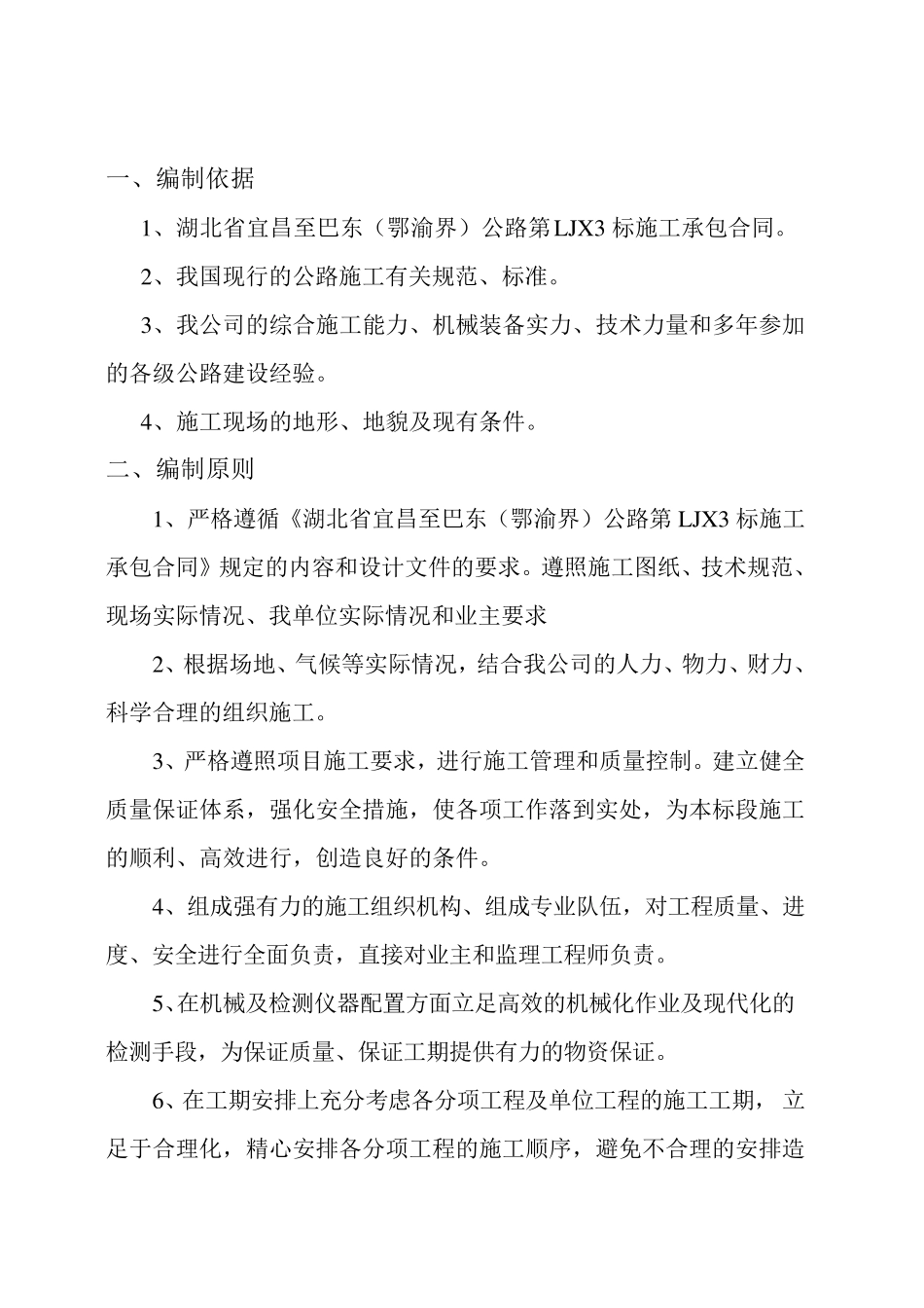 路基开挖施工方案_第2页