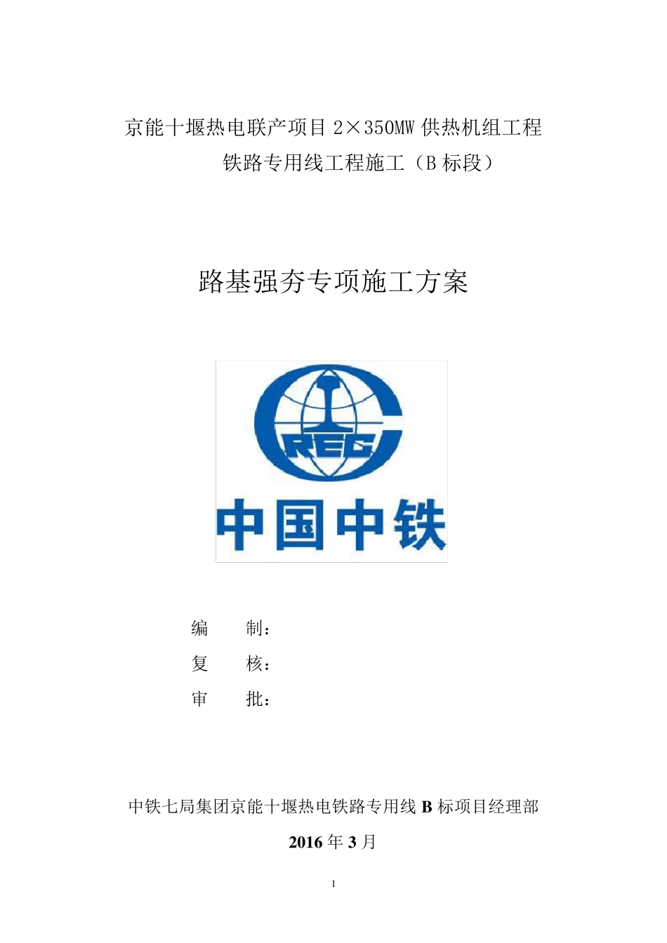 路基强夯处理施工方案_第1页