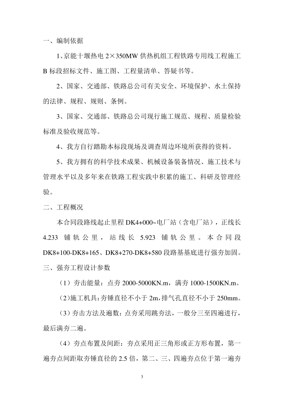 路基强夯处理施工方案_第3页