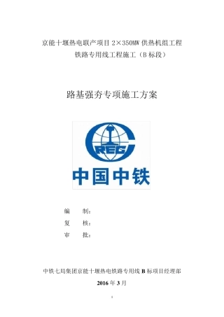 路基强夯处理施工方案