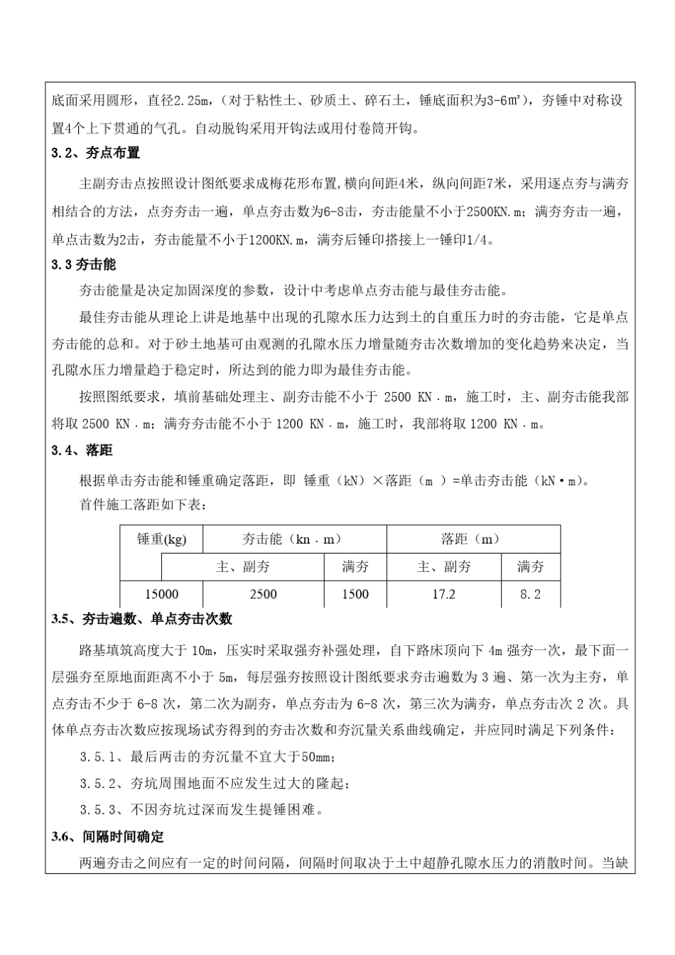 路基强夯施工技术交底_第3页