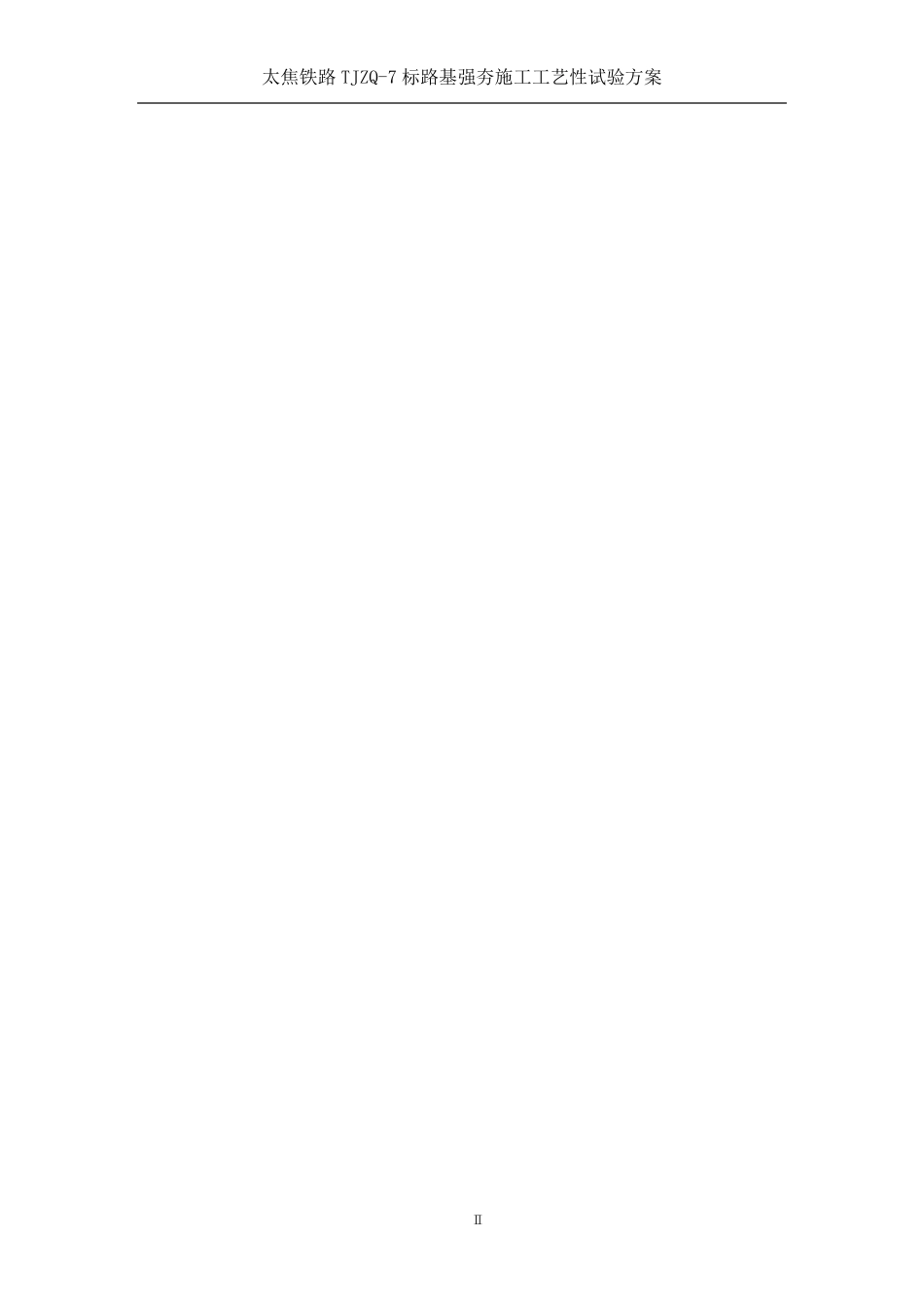 路基强夯施工方案_第2页