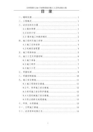 路基强夯施工方案