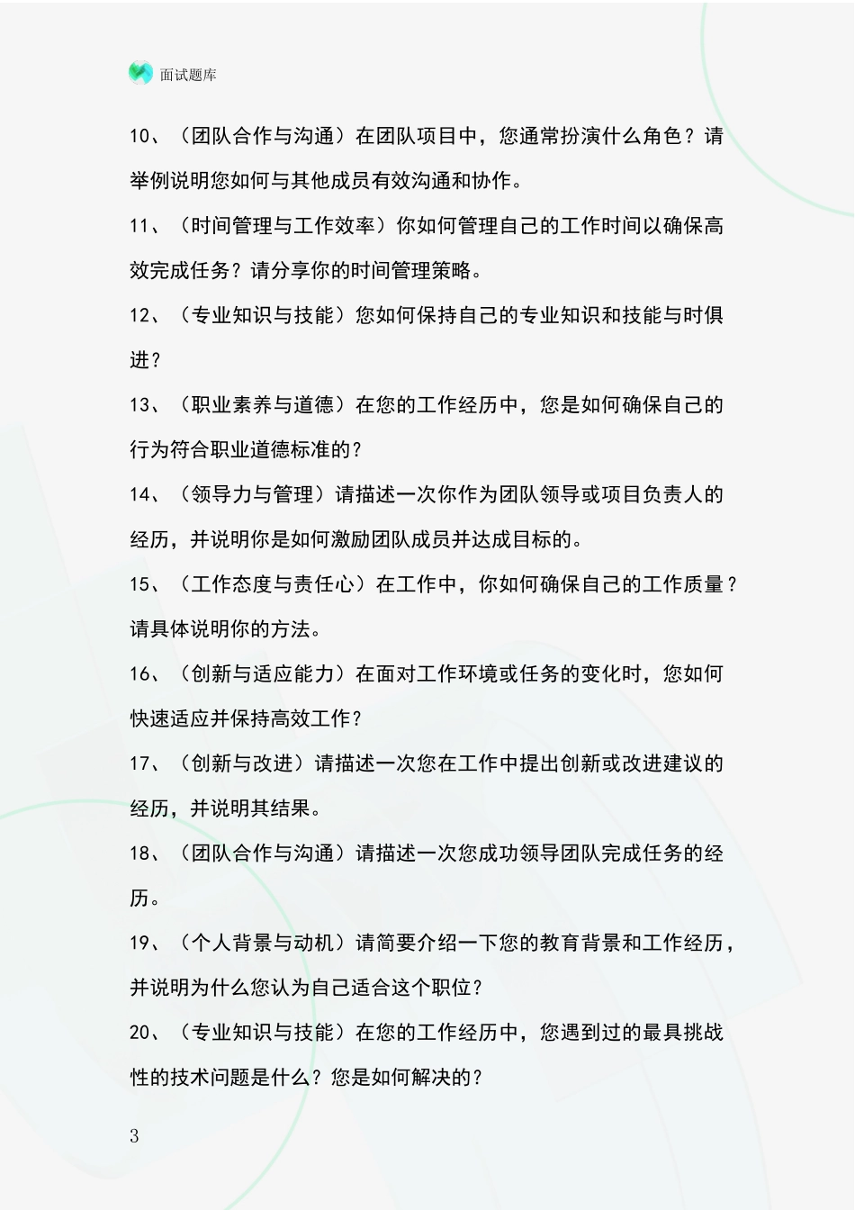 辽宁省2024事业单位招录面试题库及答题要点_第3页