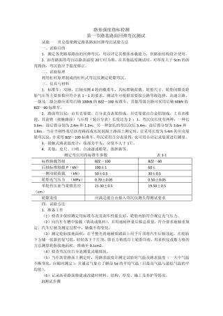 路基强度检测指标