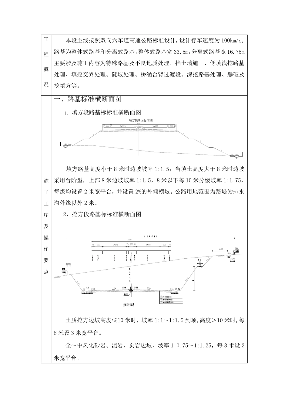 路基技术交底(三级)_第3页
