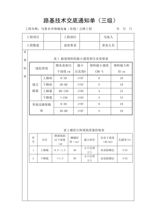 路基技术交底(三级)